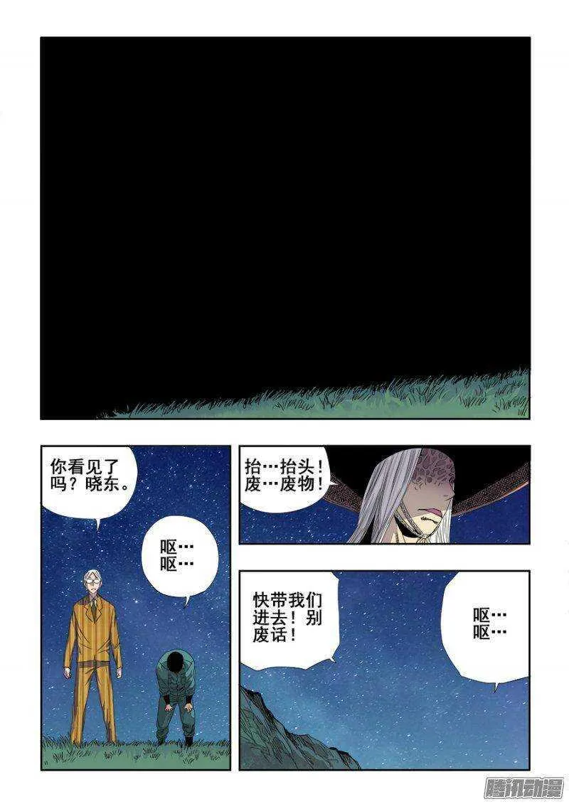 第230回 吊诡 第5页