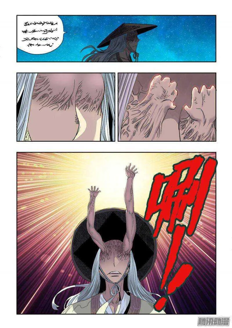 第230回 吊诡 第6页
