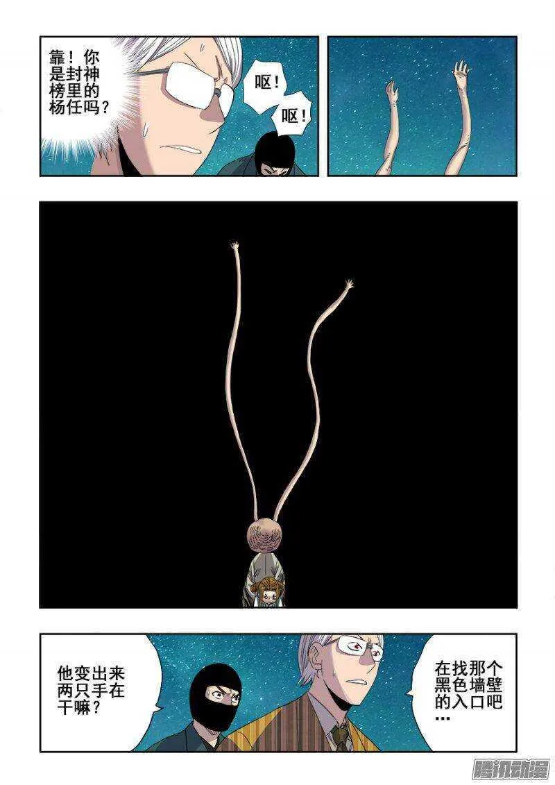 第230回 吊诡 第7页