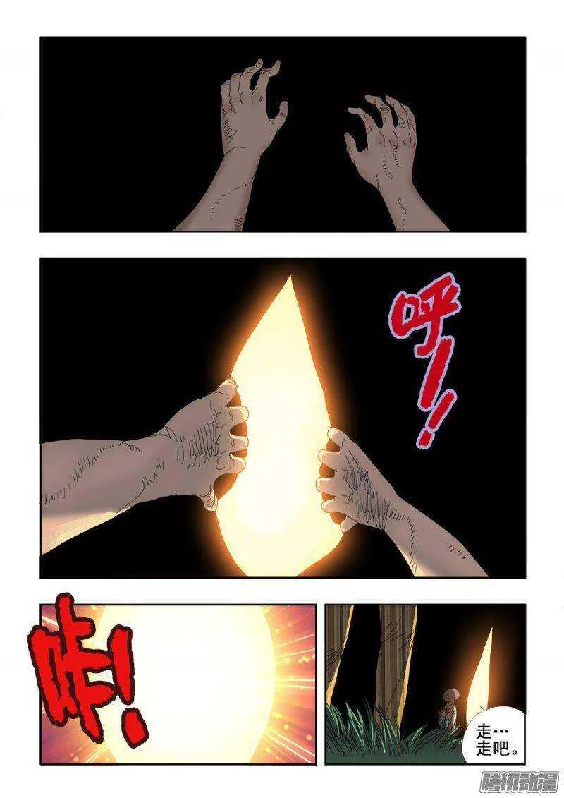 第230回 吊诡 第8页
