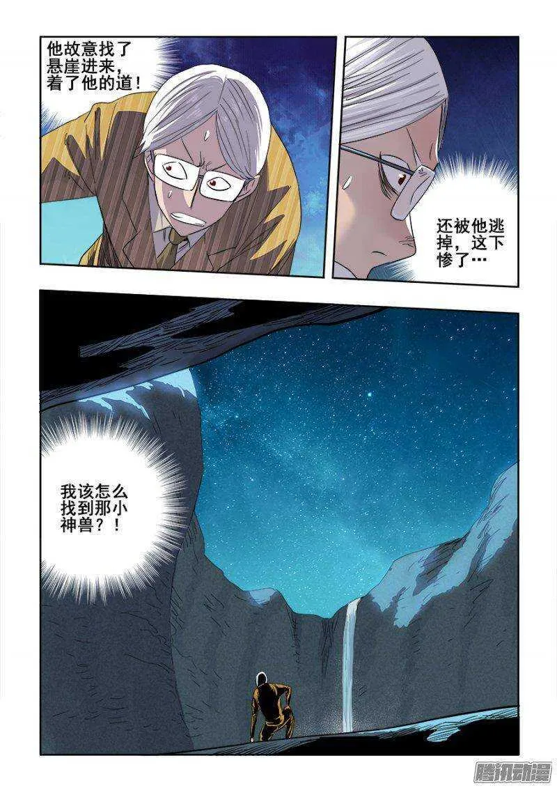 第230回 吊诡 第11页