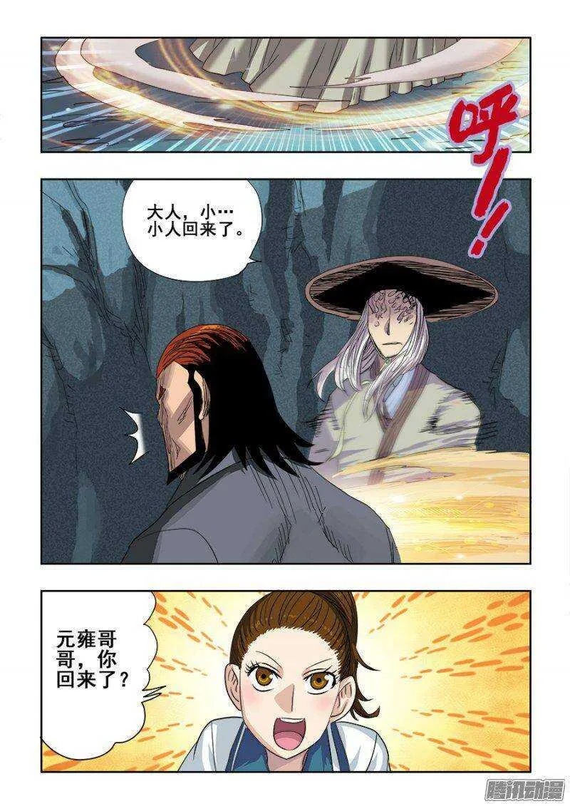 第230回 吊诡 第12页
