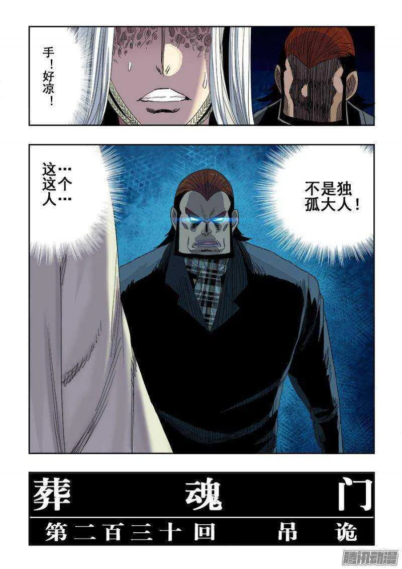 第230回 吊诡 第14页