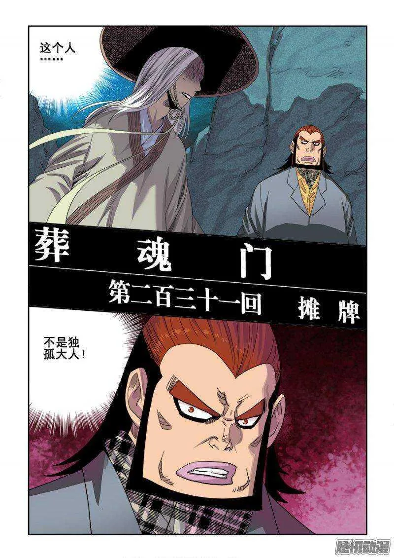 第231回 摊牌 第1页