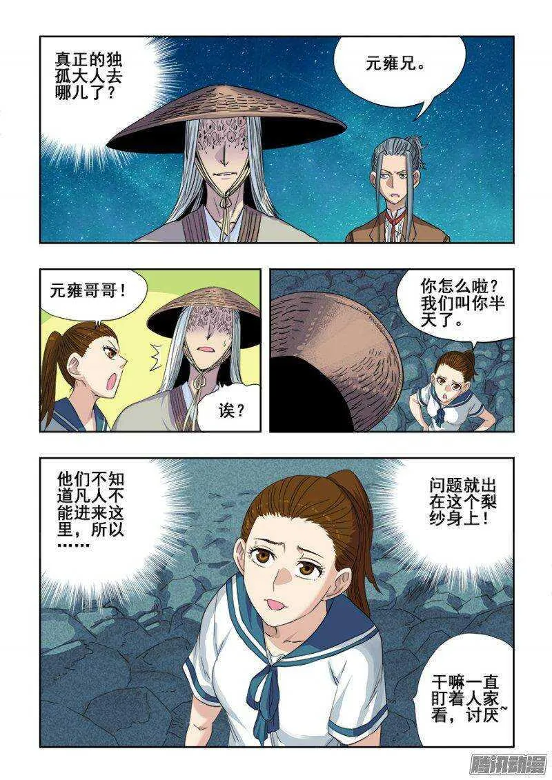 第231回 摊牌 第2页