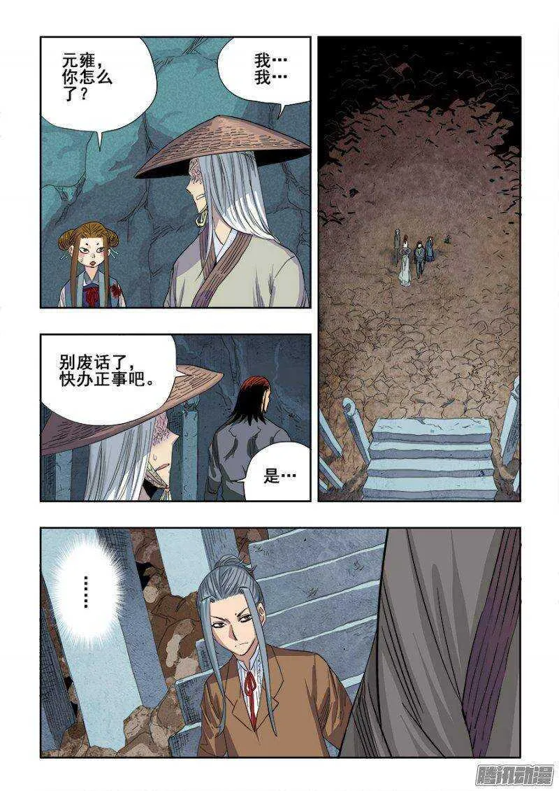 第231回 摊牌 第3页