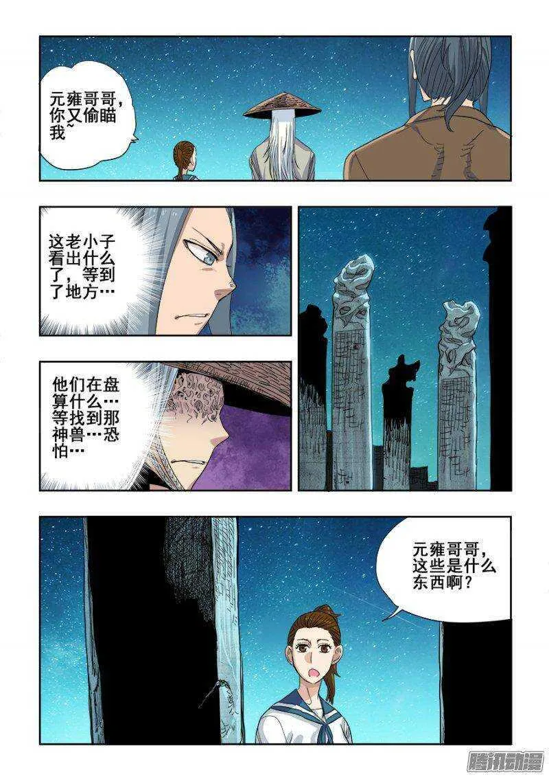 第231回 摊牌 第4页