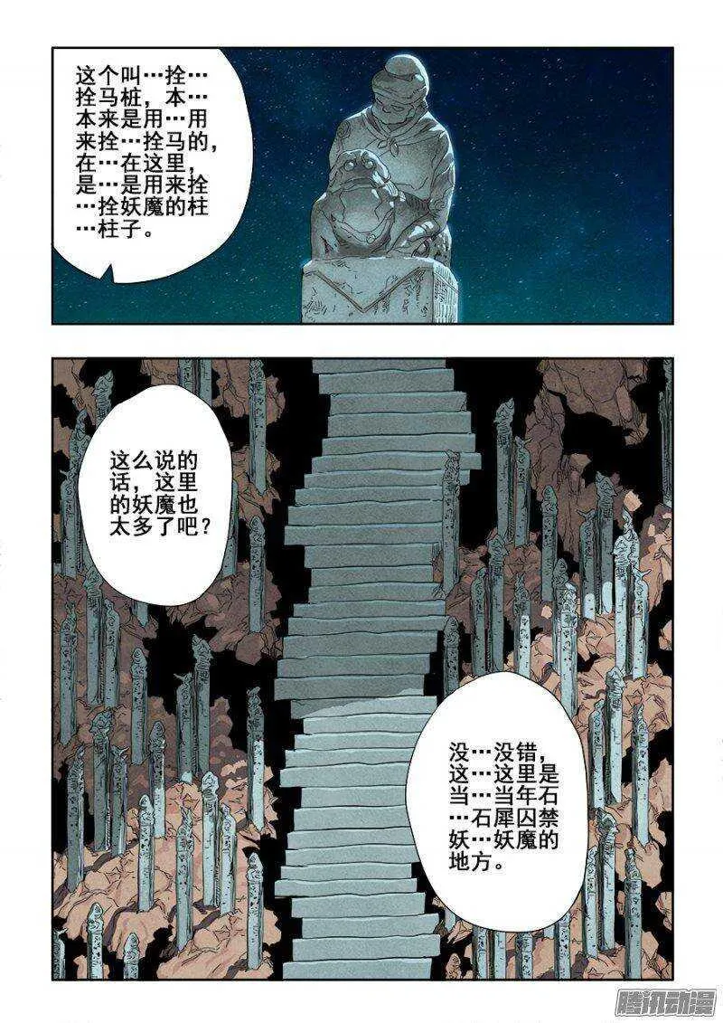 第231回 摊牌 第5页