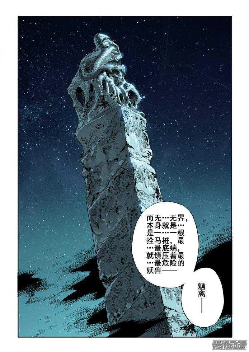 第231回 摊牌 第6页
