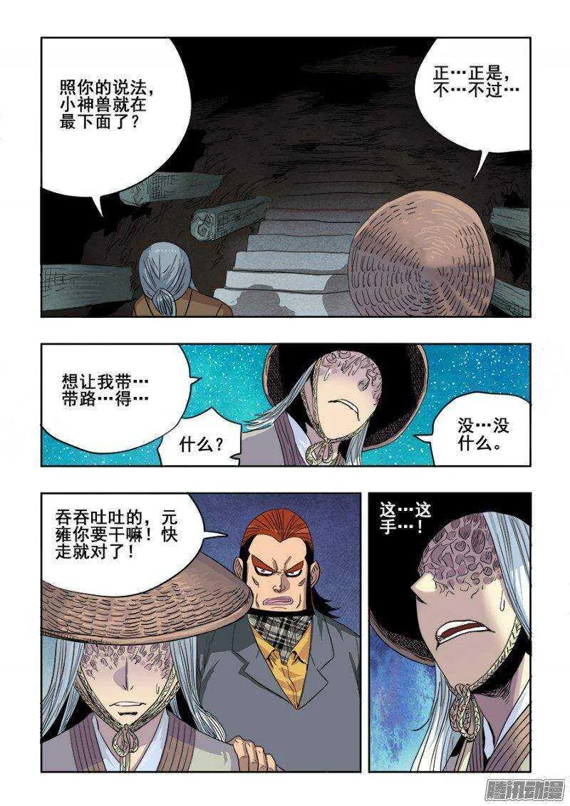 第231回 摊牌 第7页