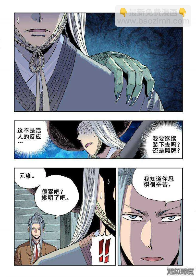 第231回 摊牌 第8页