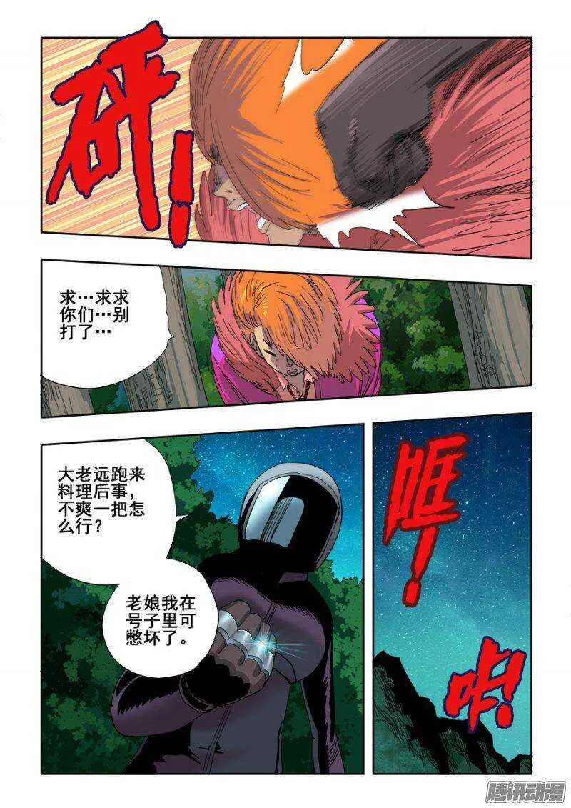 第231回 摊牌 第10页
