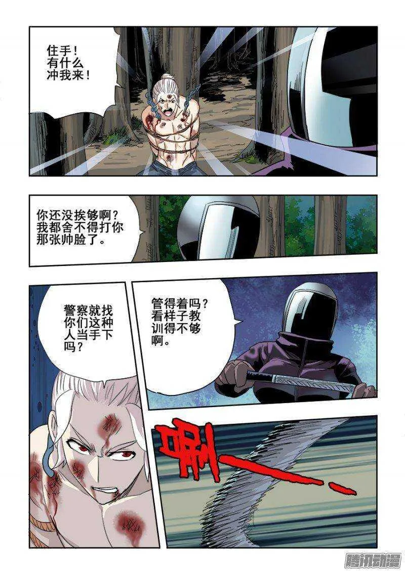 第231回 摊牌 第11页