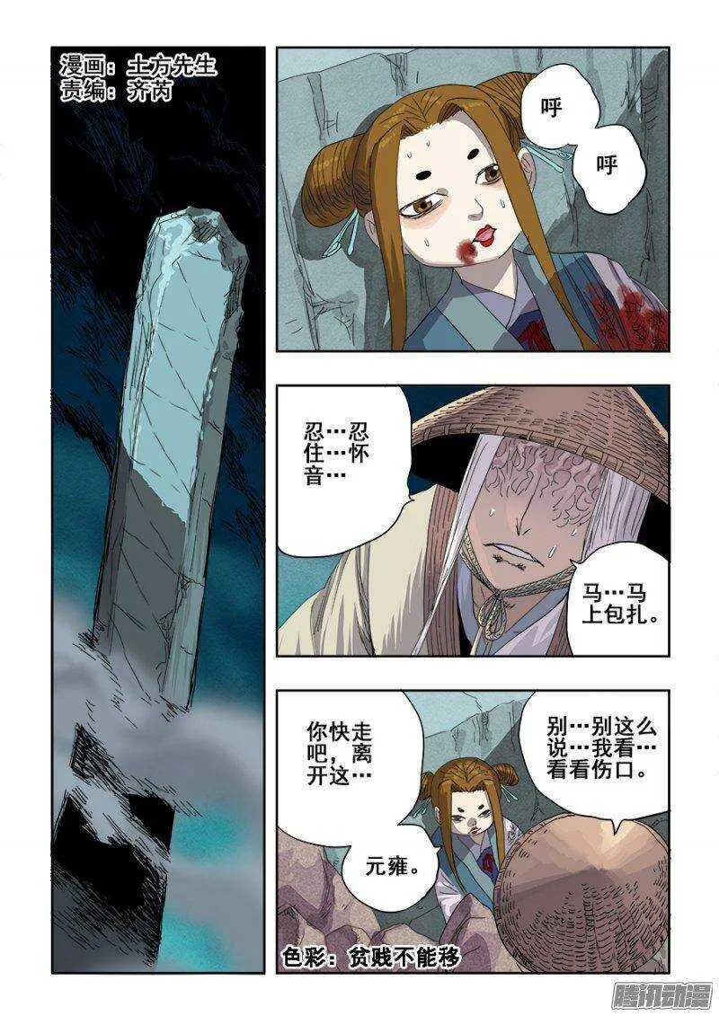 第233回 前路 第1页