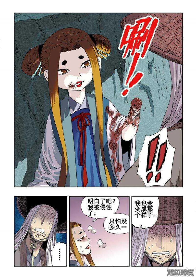 第233回 前路 第2页