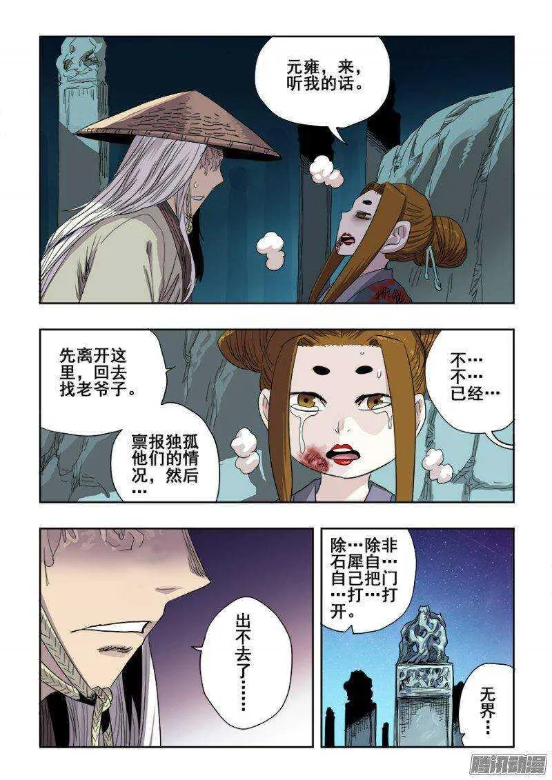 第233回 前路 第3页