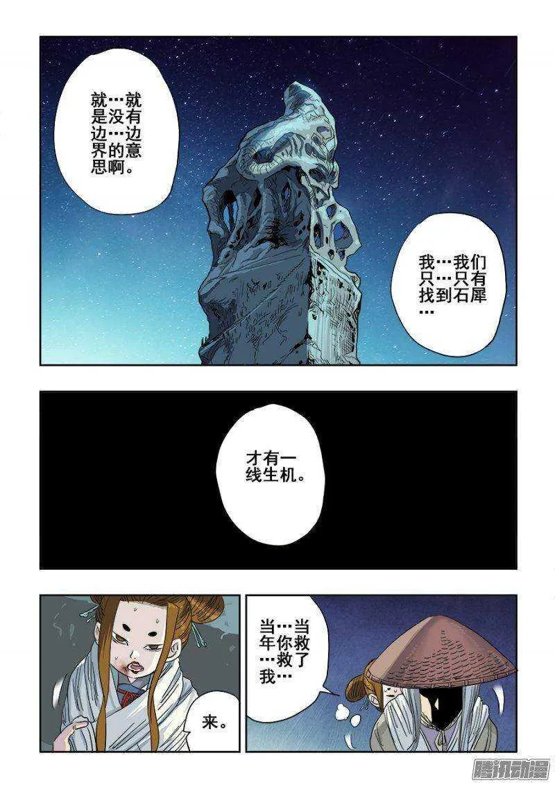 第233回 前路 第4页