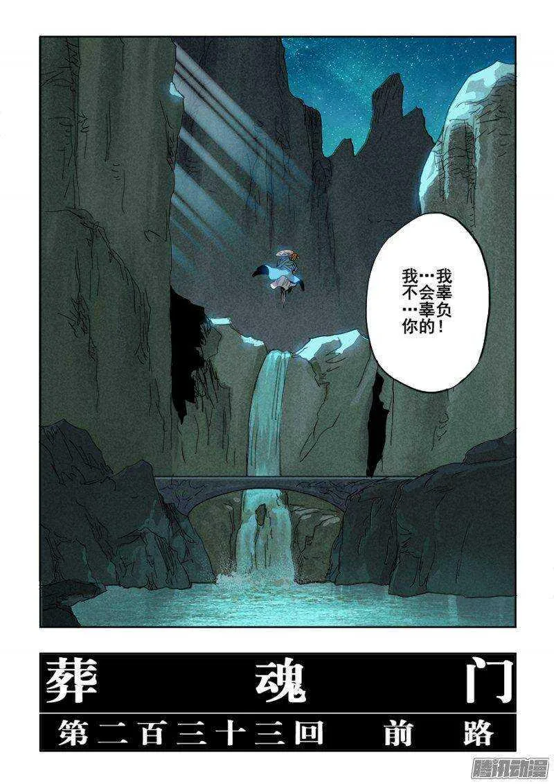 第233回 前路 第5页