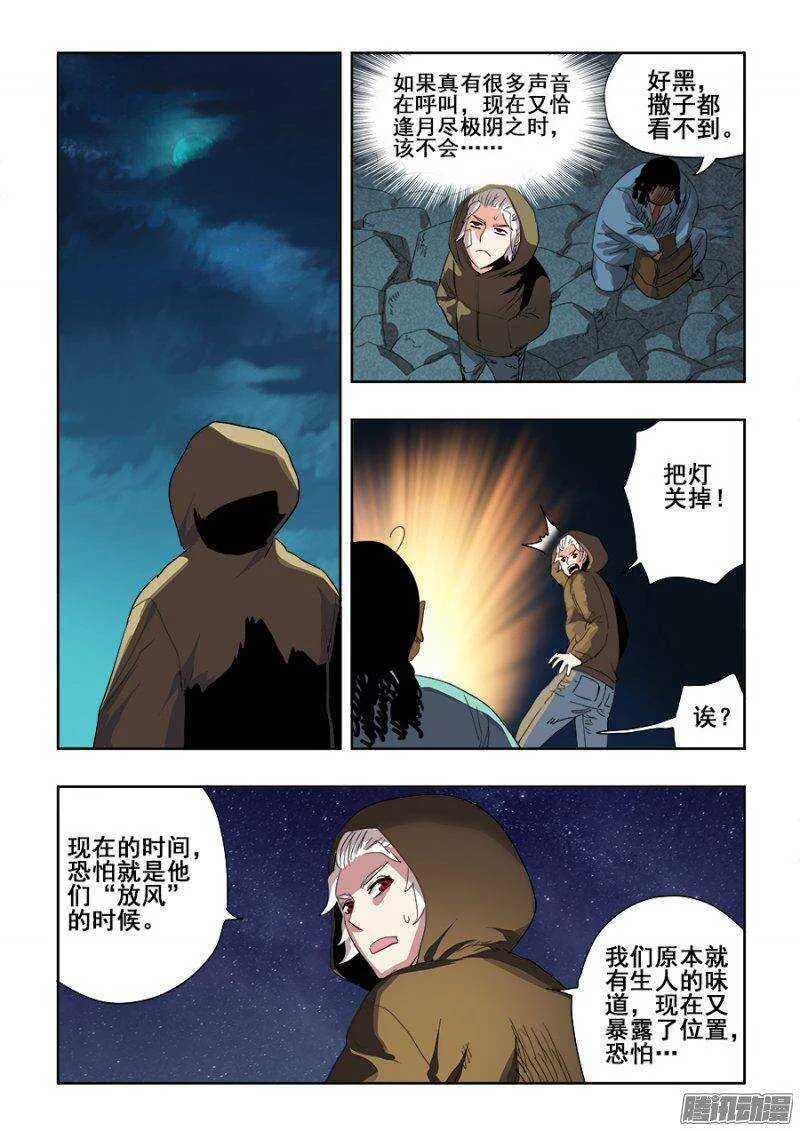 第233回 前路 第7页