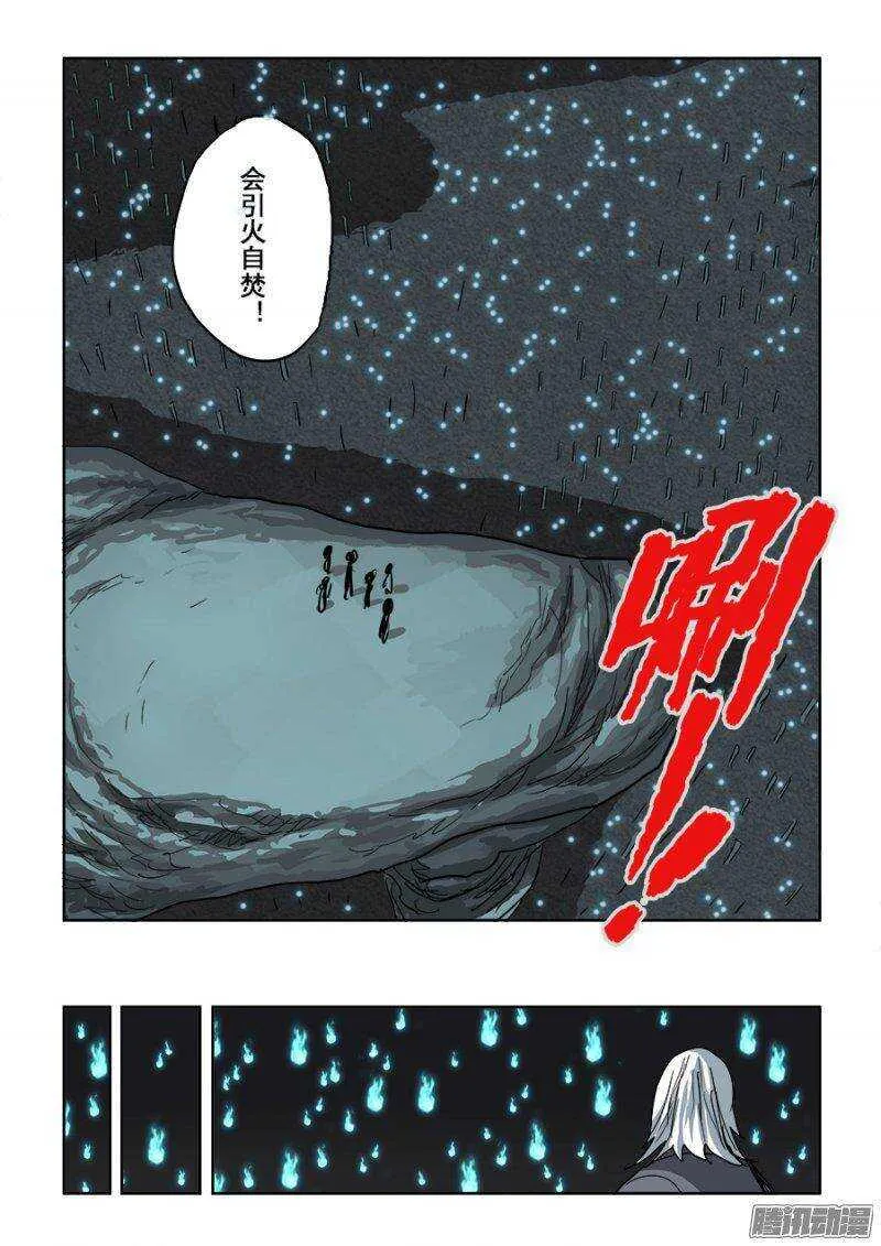 第233回 前路 第8页