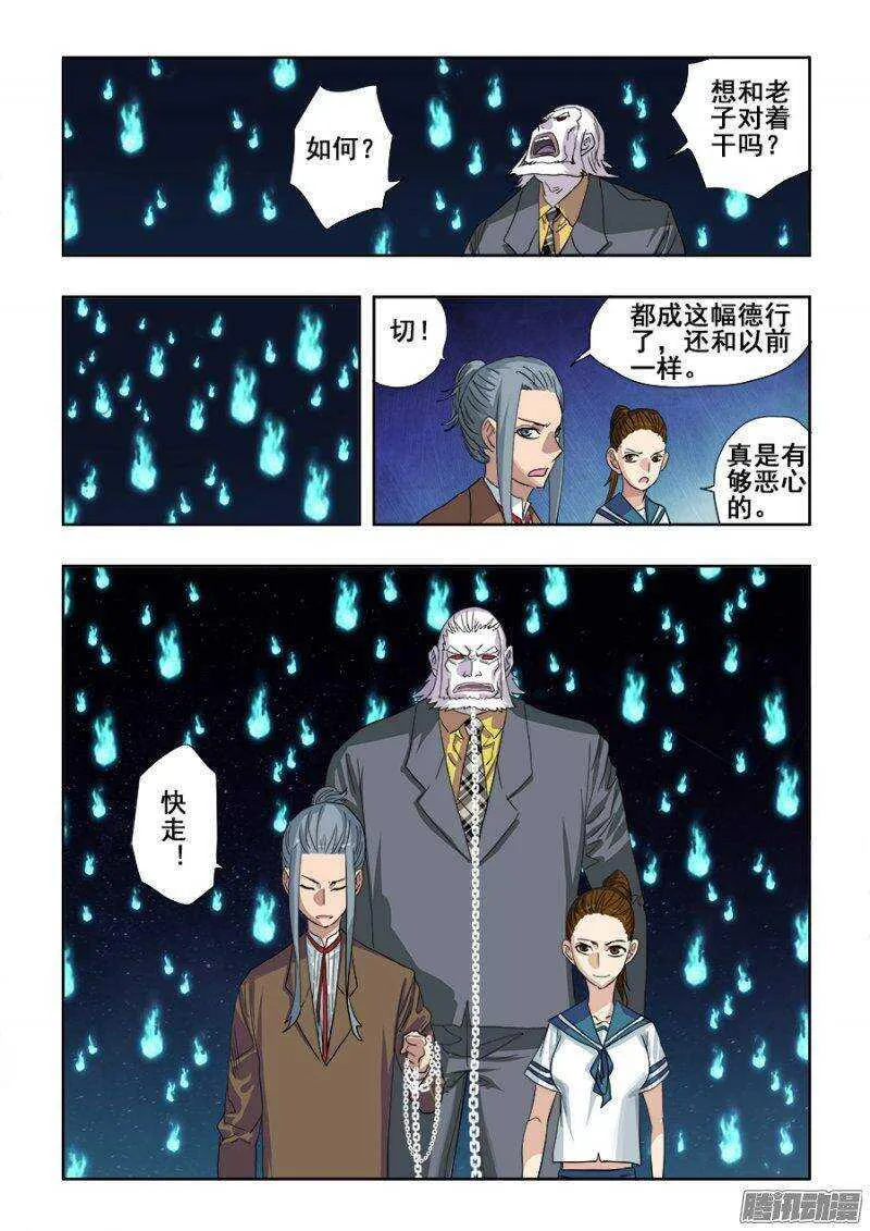 第233回 前路 第9页