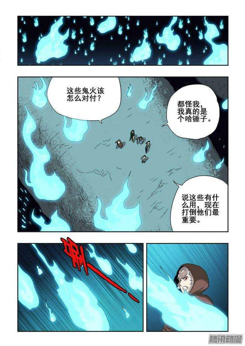 第233回 前路 第10页