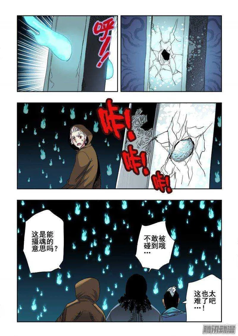 第233回 前路 第11页