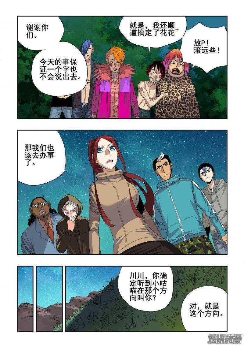 第232回 迟到 第4页