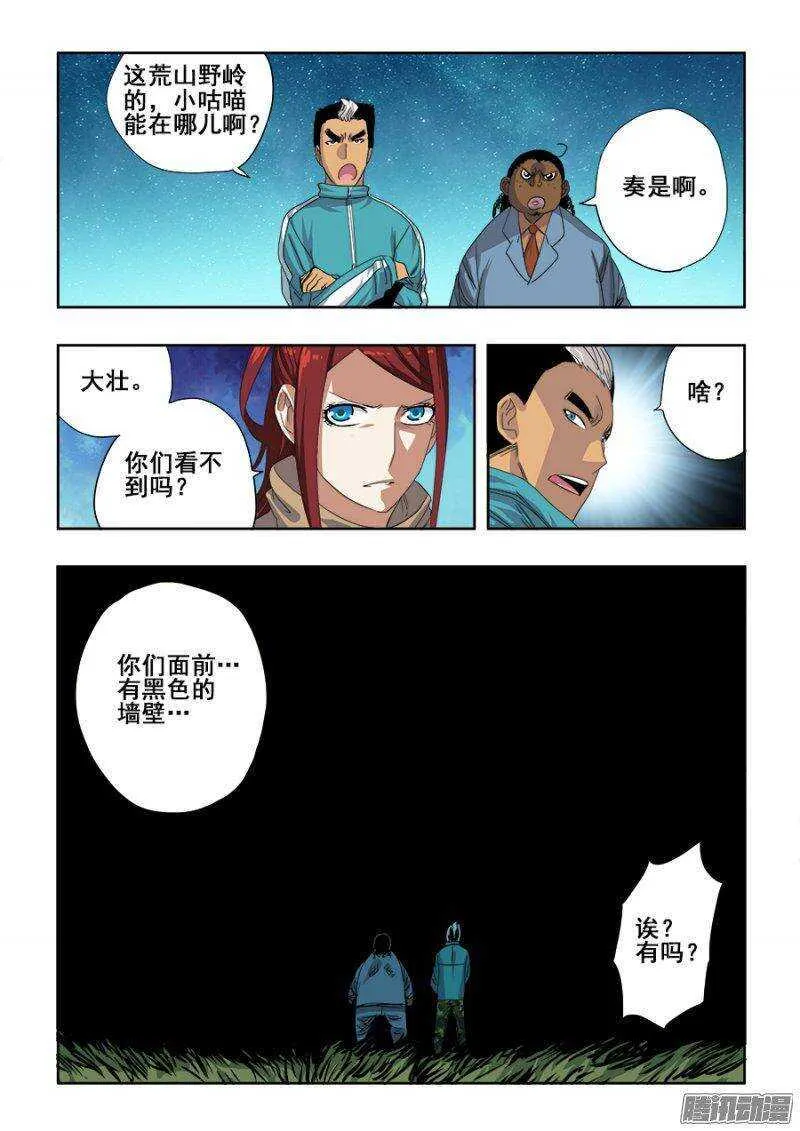 第232回 迟到 第5页