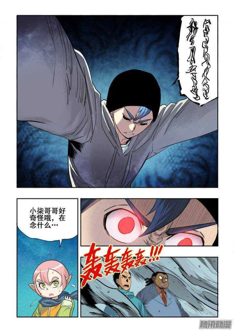 第232回 迟到 第8页
