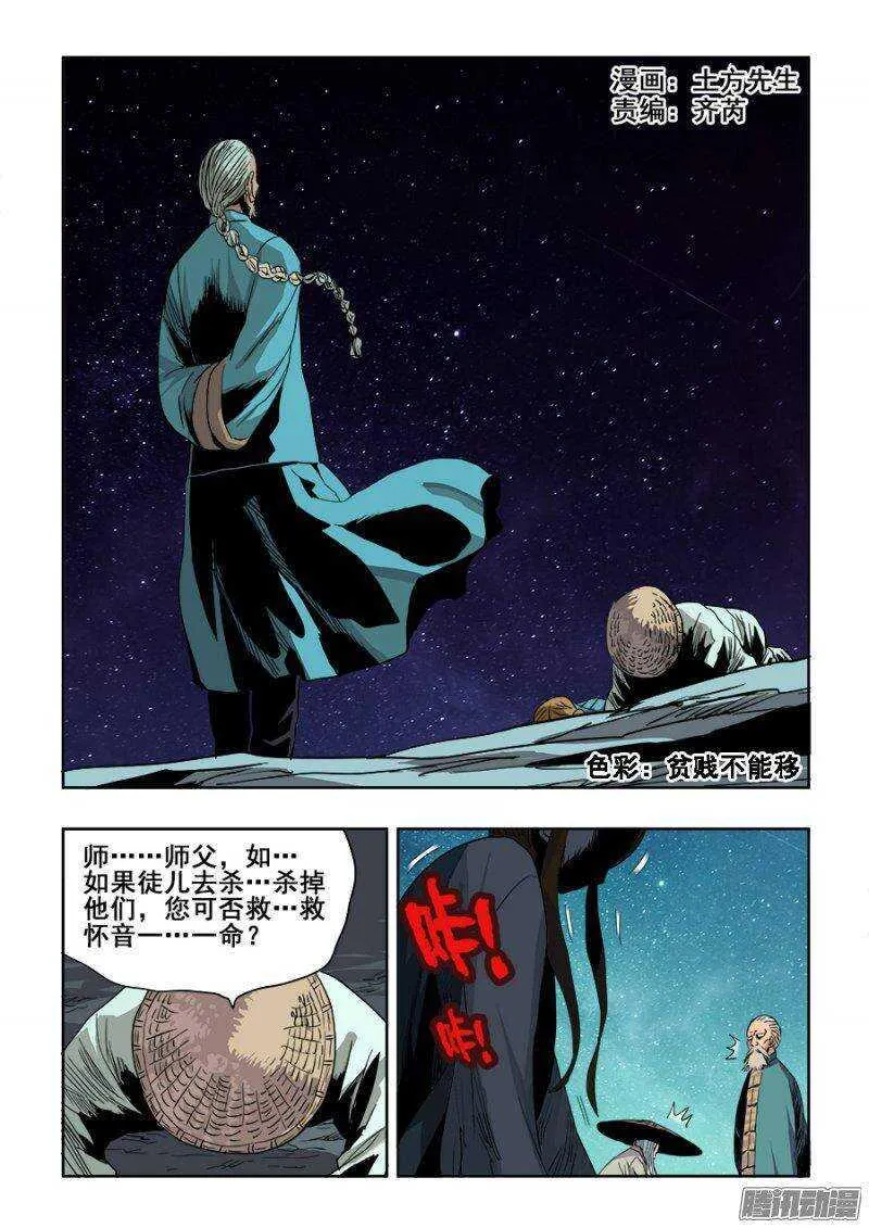 第235回 追问 第1页