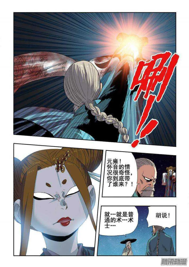 第235回 追问 第3页