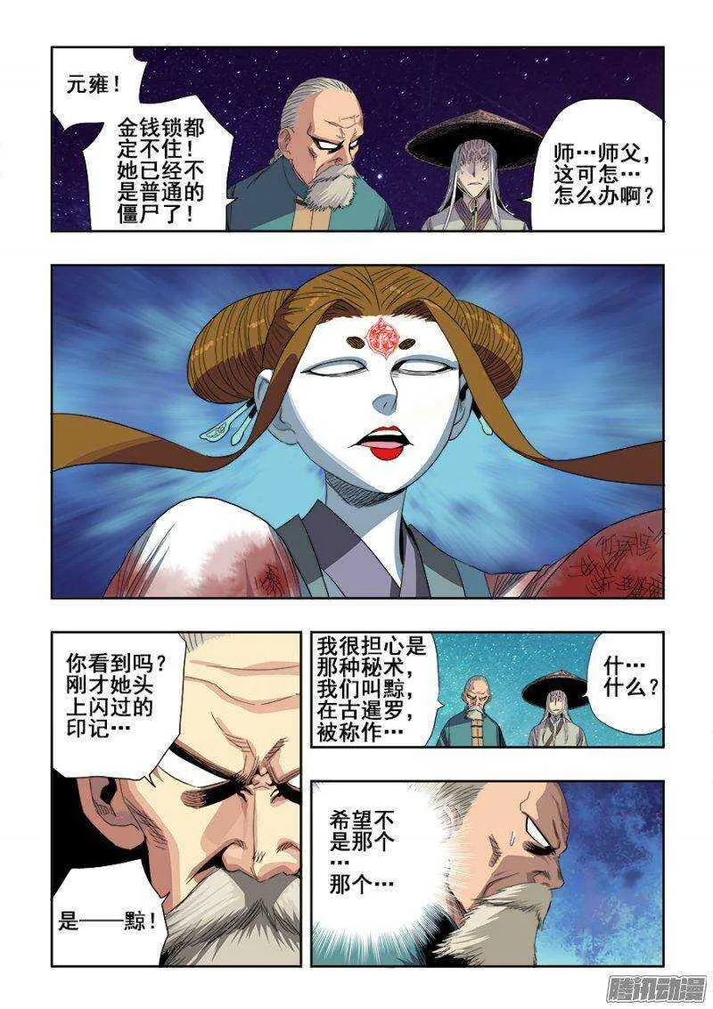第235回 追问 第5页