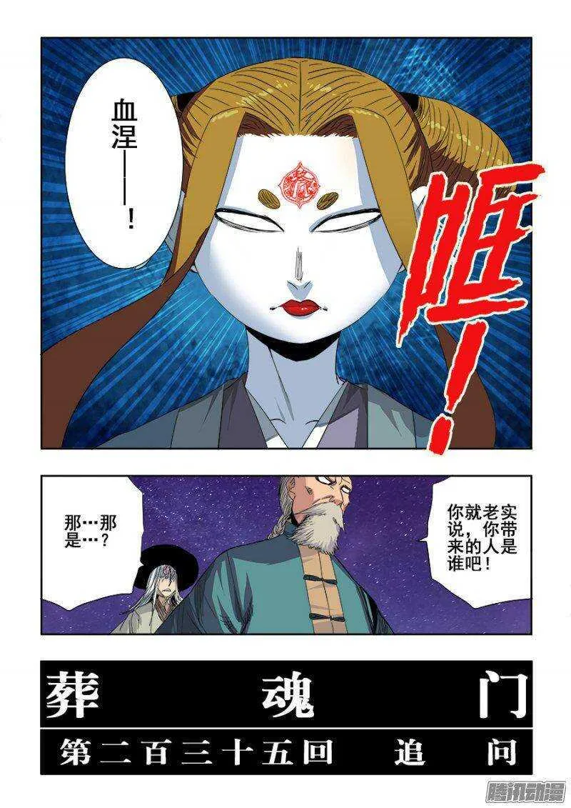 第235回 追问 第6页