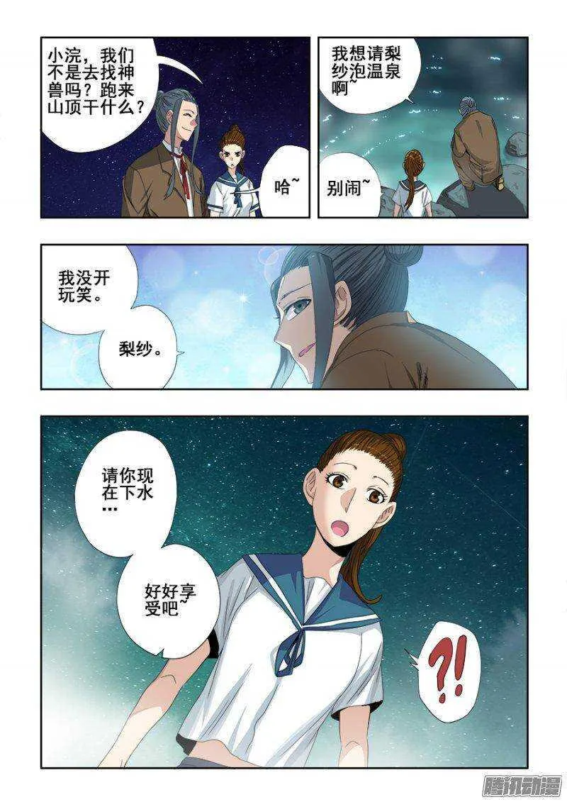 第235回 追问 第8页