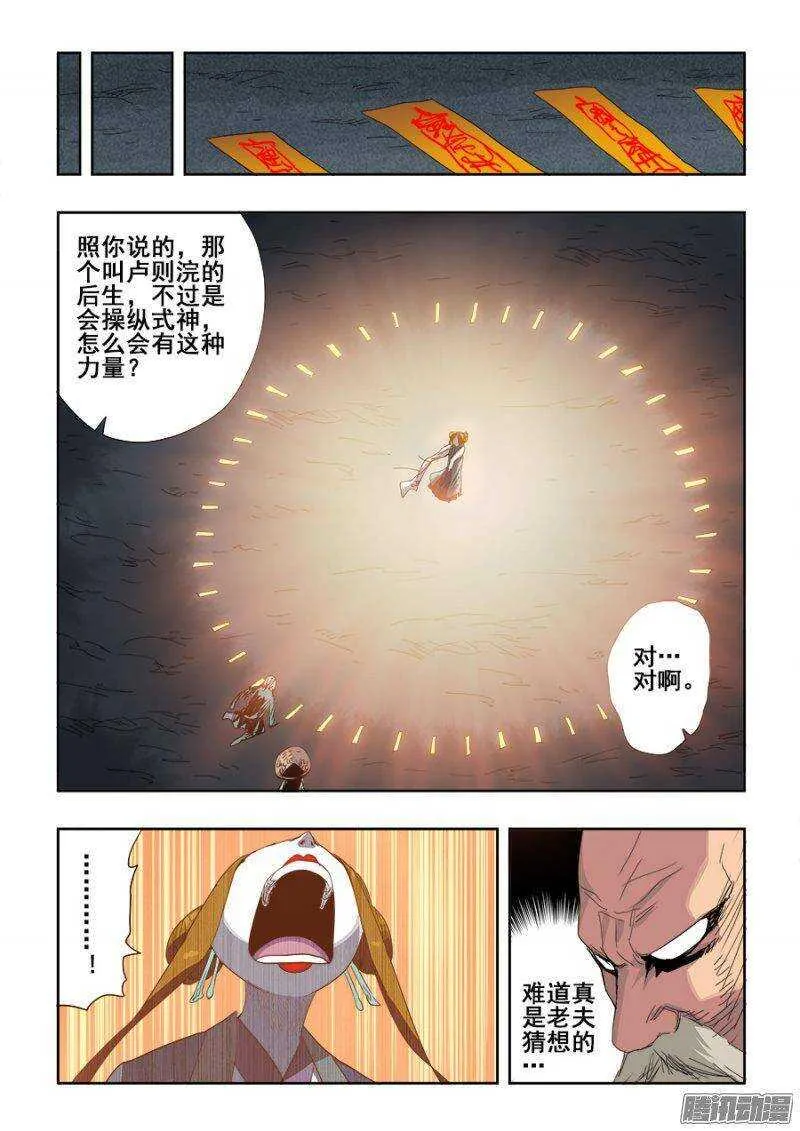 第235回 追问 第9页