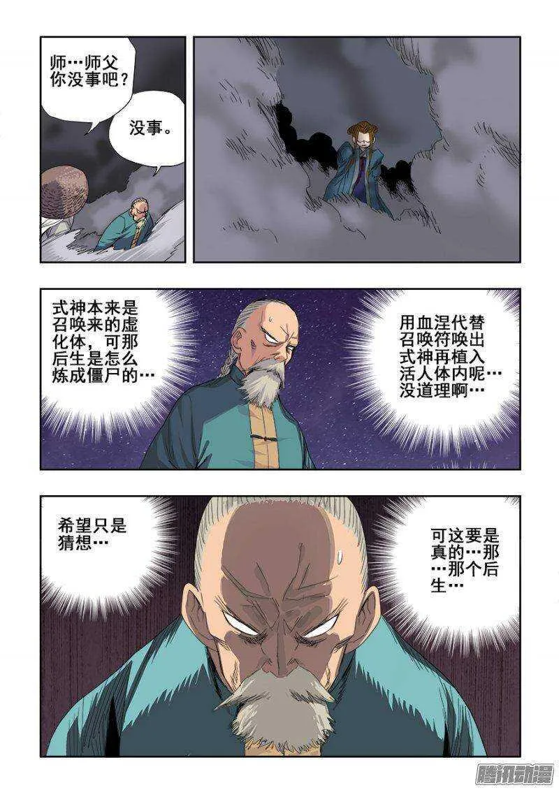 第235回 追问 第11页