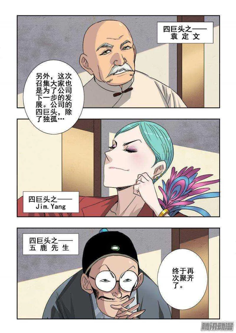 第235回 追问 第14页