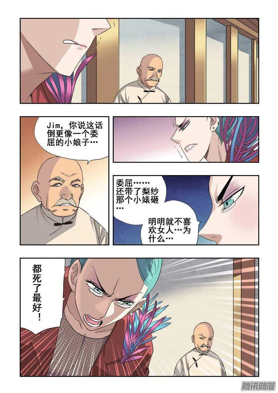 第236回 温泉 第8页
