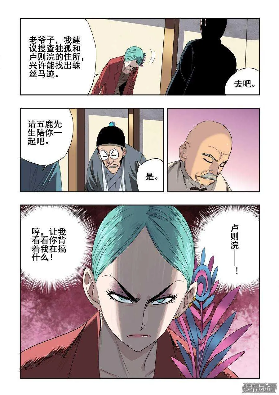 第236回 温泉 第10页