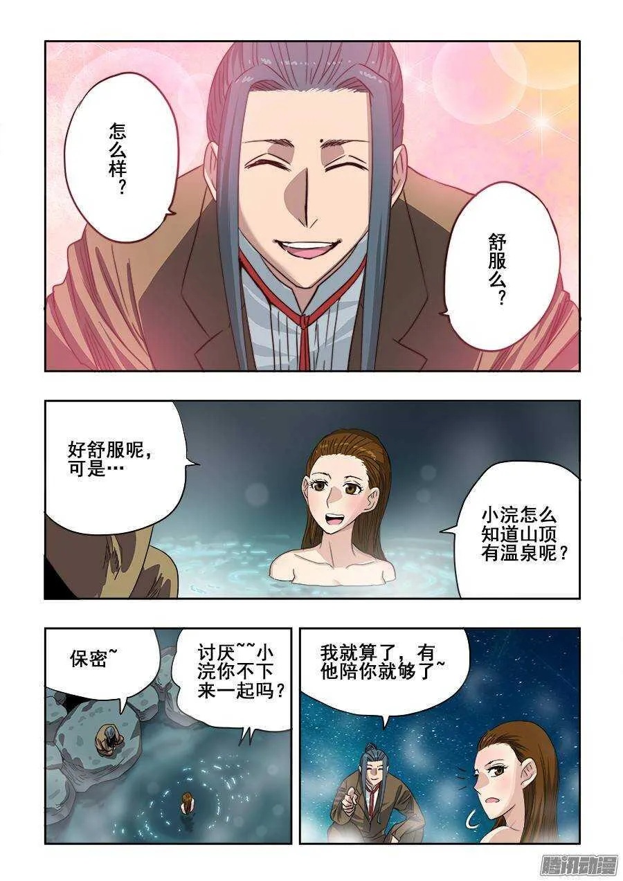 第236回 温泉 第11页