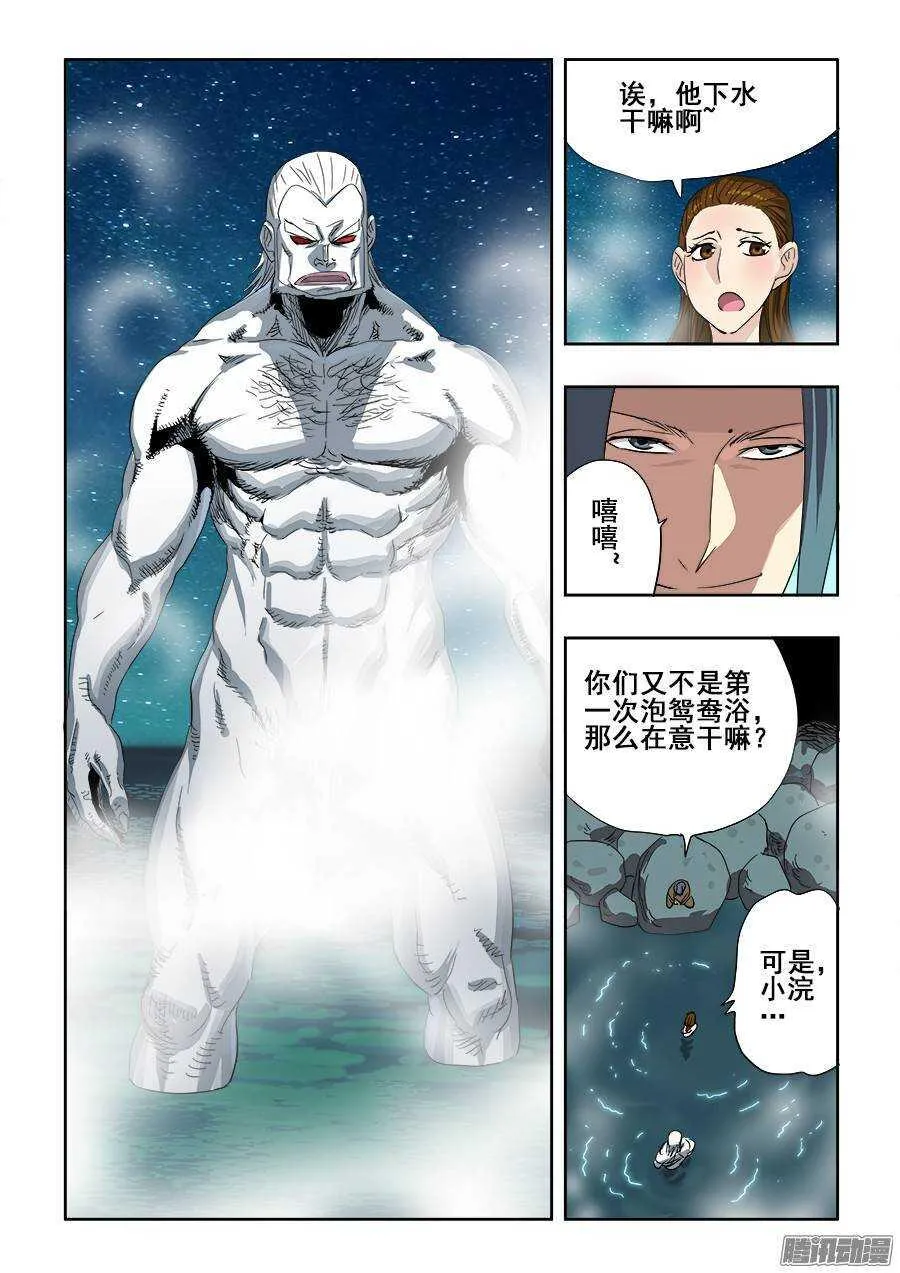 第236回 温泉 第12页