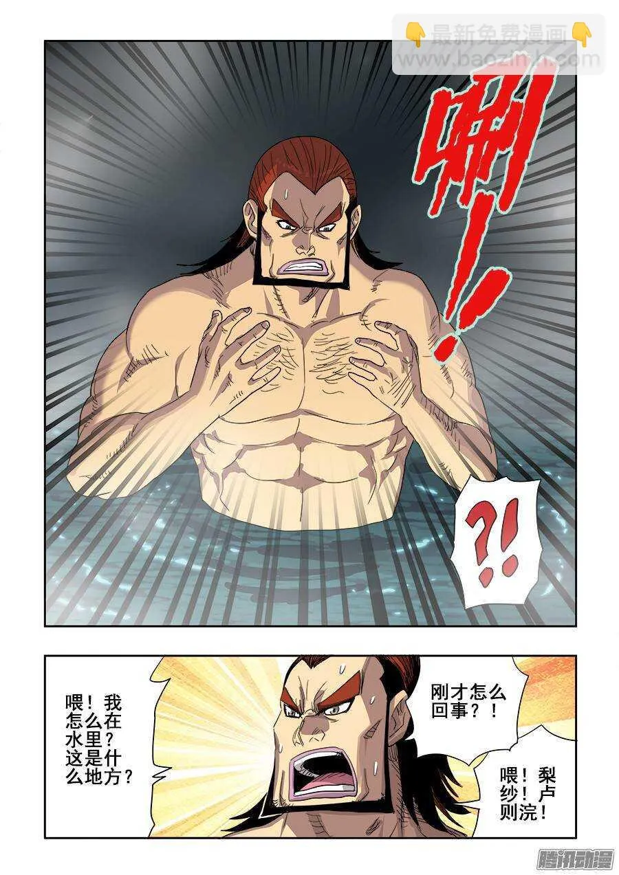 第236回 温泉 第14页