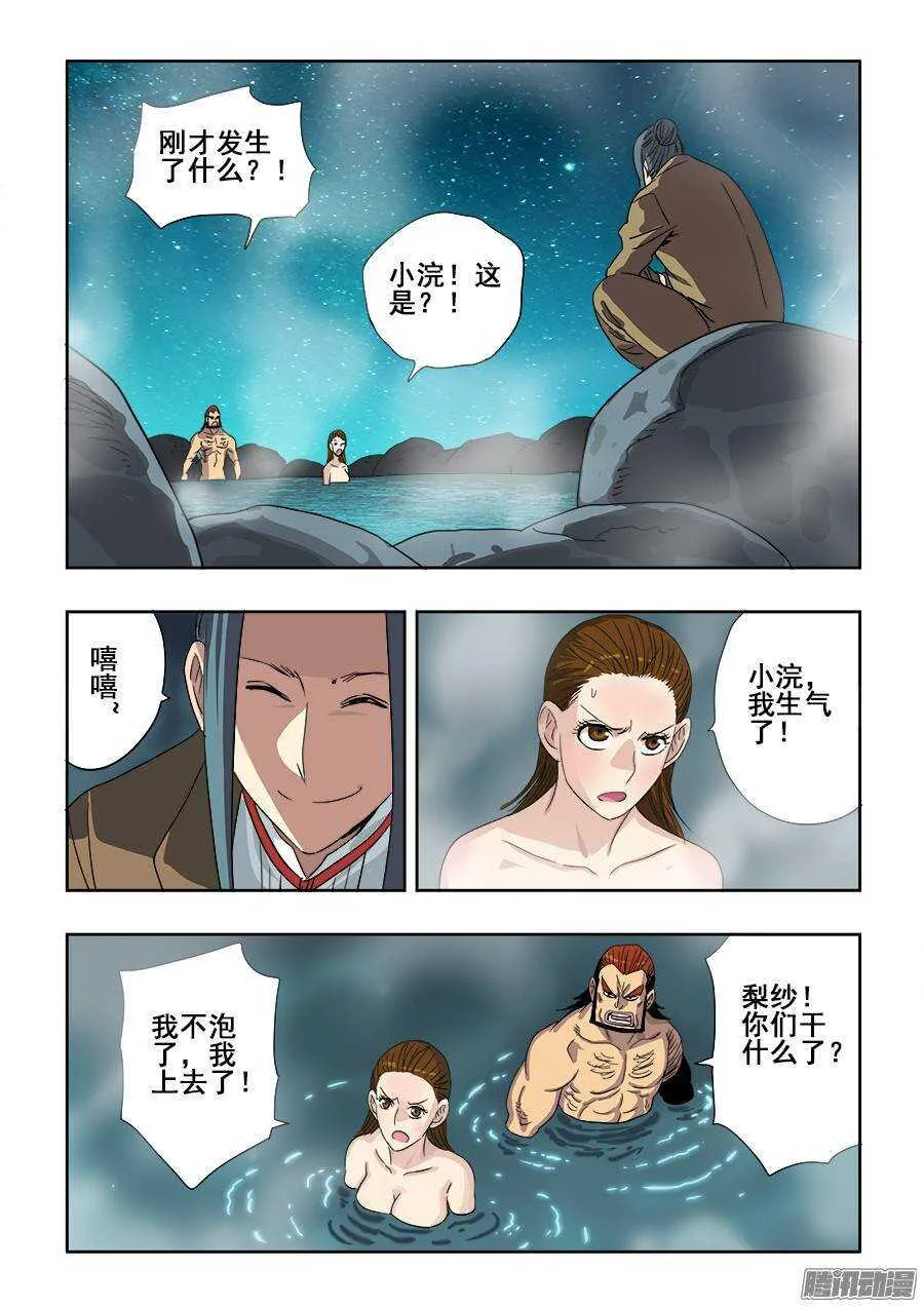 第236回 温泉 第15页