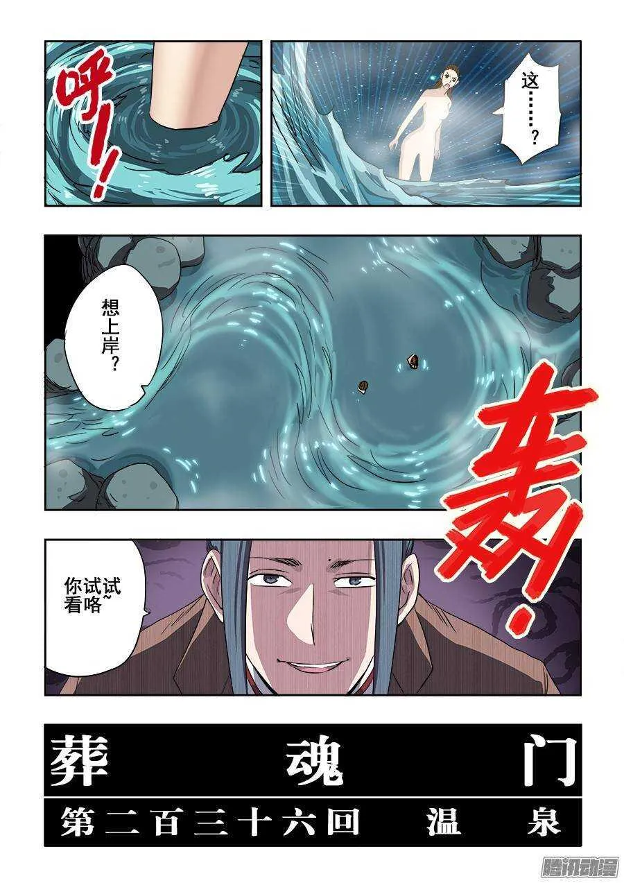 第236回 温泉 第16页