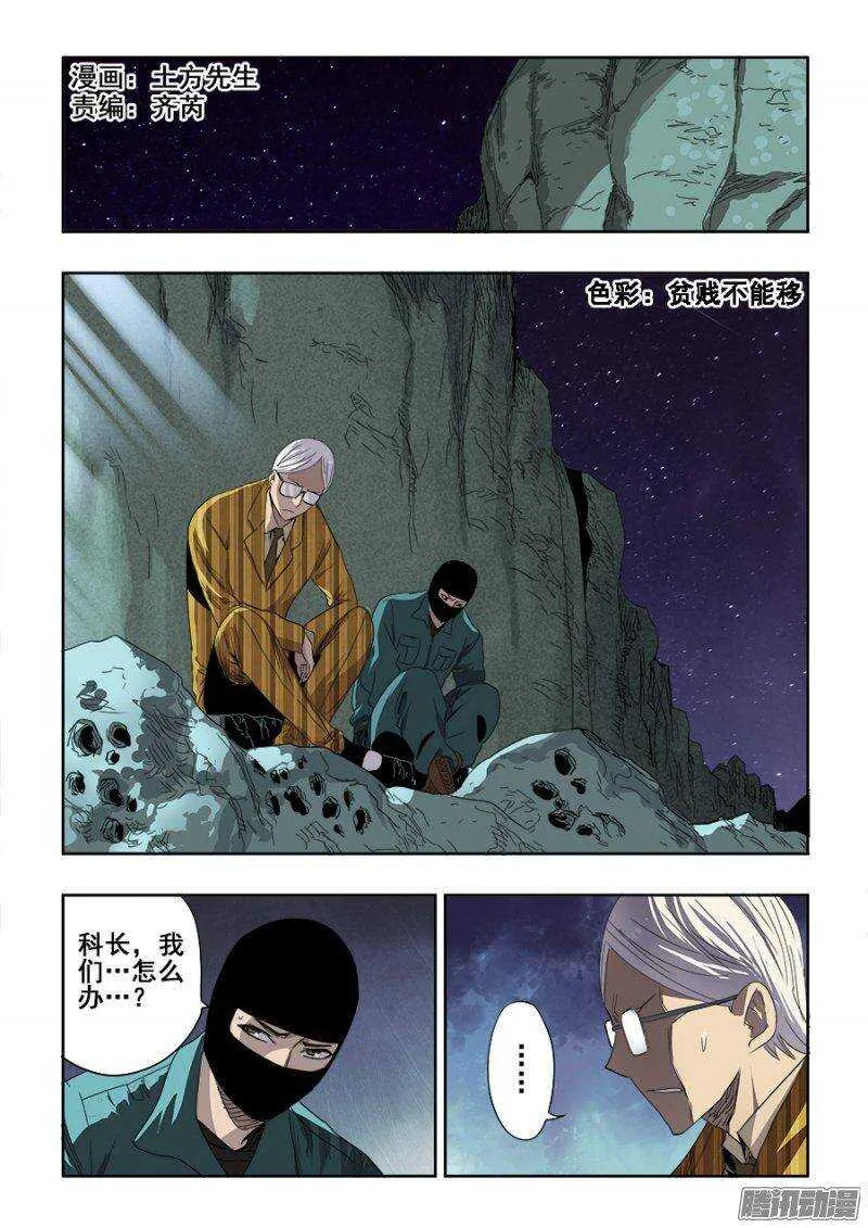 第239回 寻光 第1页