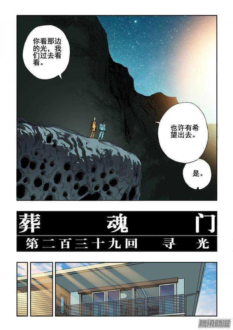 第239回 寻光 第3页
