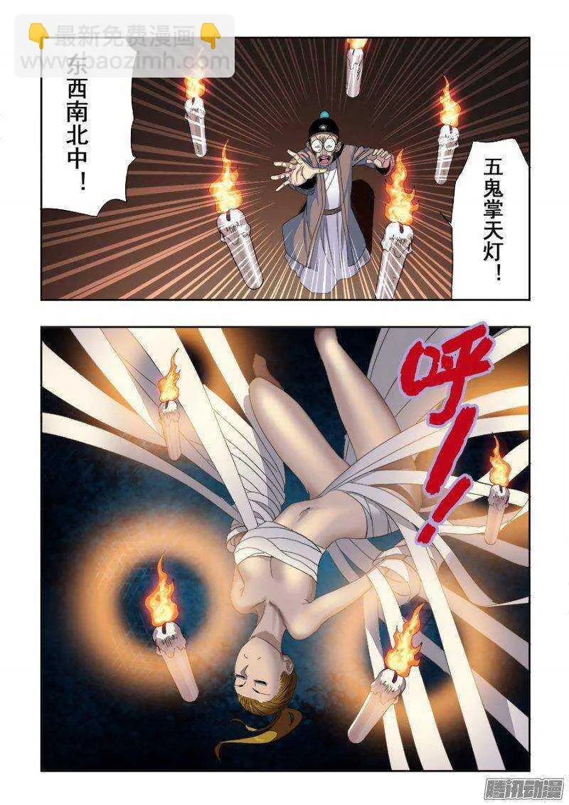 第239回 寻光 第5页