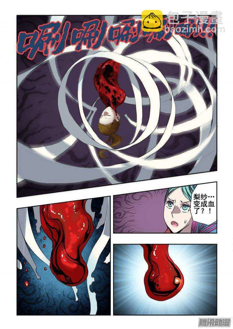 第239回 寻光 第6页