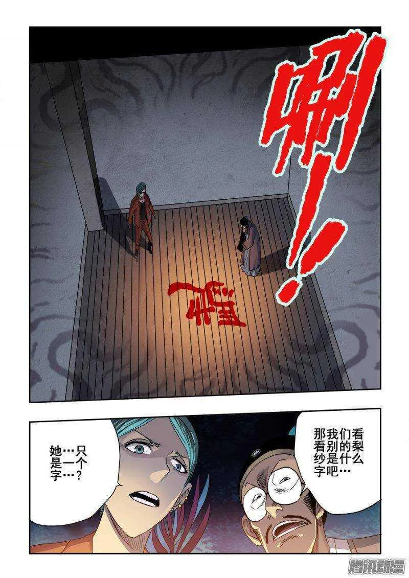 第239回 寻光 第8页